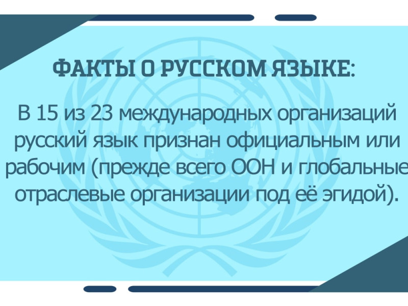 День русского языка.